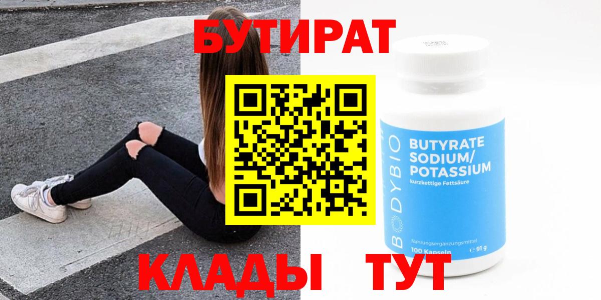 Малоярославец  БУТИРАТ бутик  Вход с VPN 