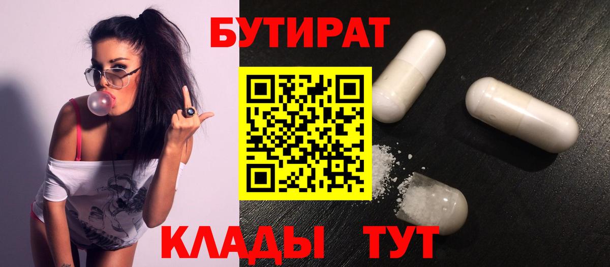 Бутират вода  Малоярославец 