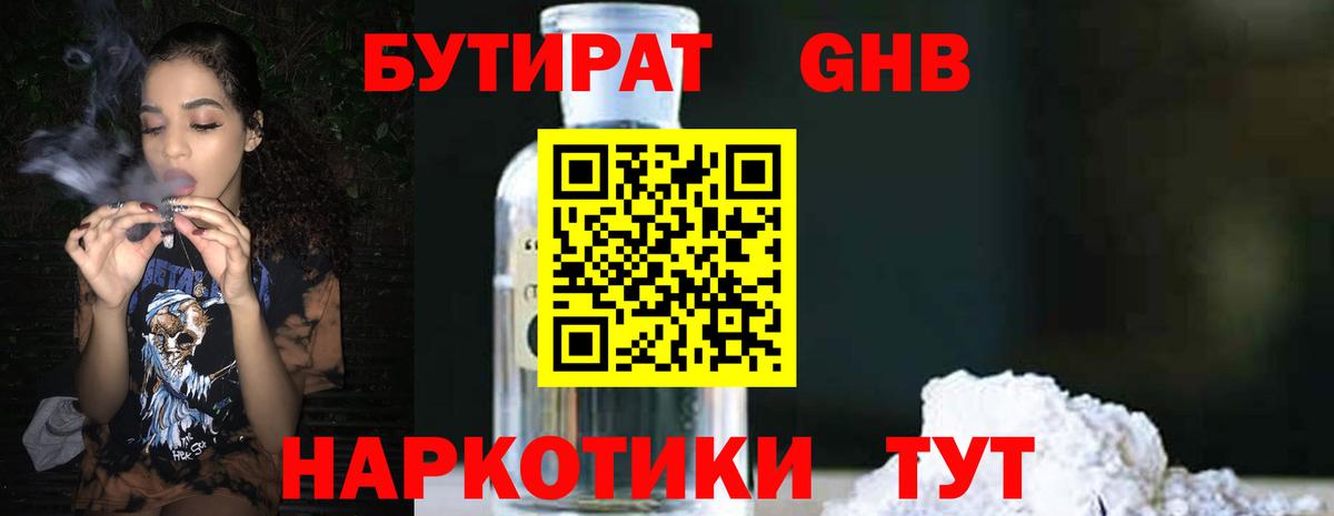 БУТИРАТ 99% Малоярославец