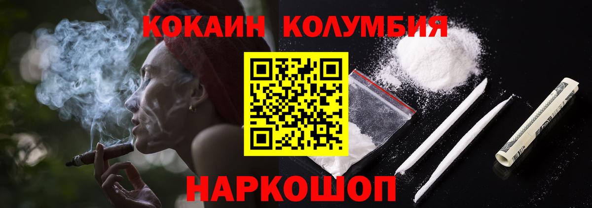 COCAIN Columbia Малоярославец