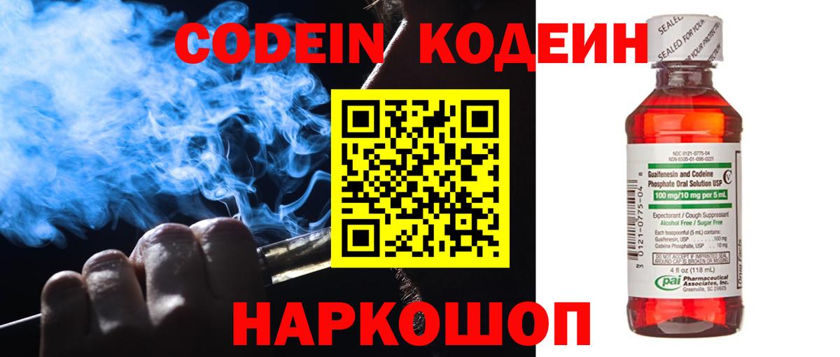 Codein напиток Lean (лин)  Вход с VPN  хочу наркоту  Малоярославец  Codein Purple Drank 