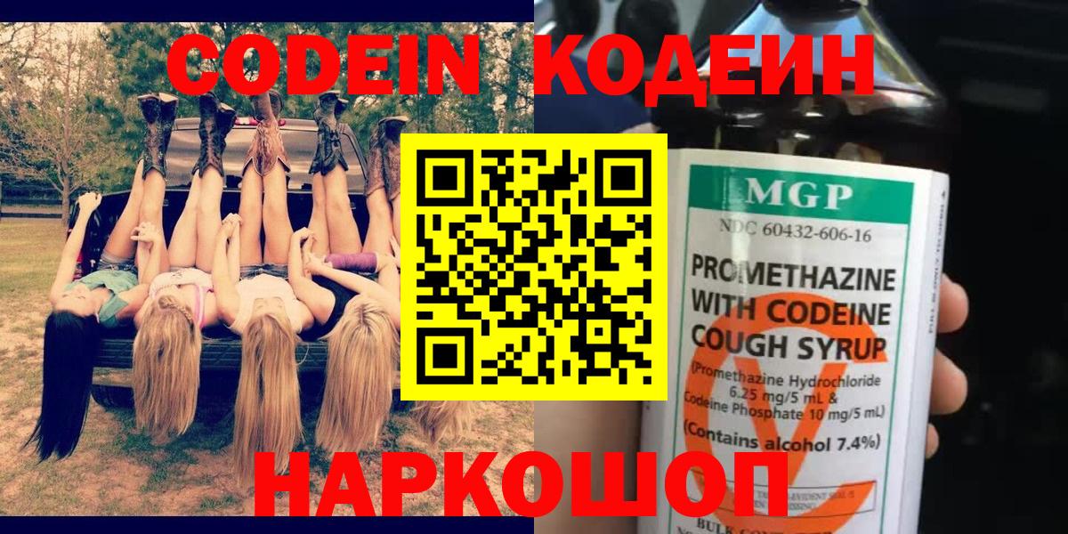 Кодеин напиток Lean (лин) Малоярославец