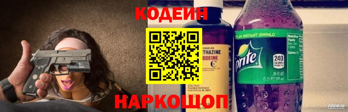 хочу наркоту  Малоярославец  Кодеин напиток Lean (лин)  Кодеин Purple Drank 