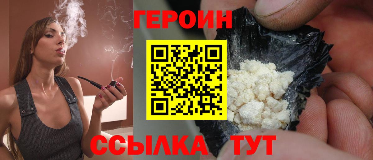 Героин Heroin Малоярославец