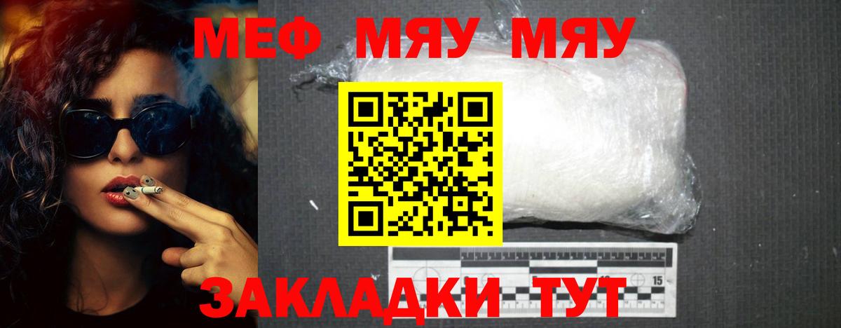 Меф мяу мяу мука Малоярославец