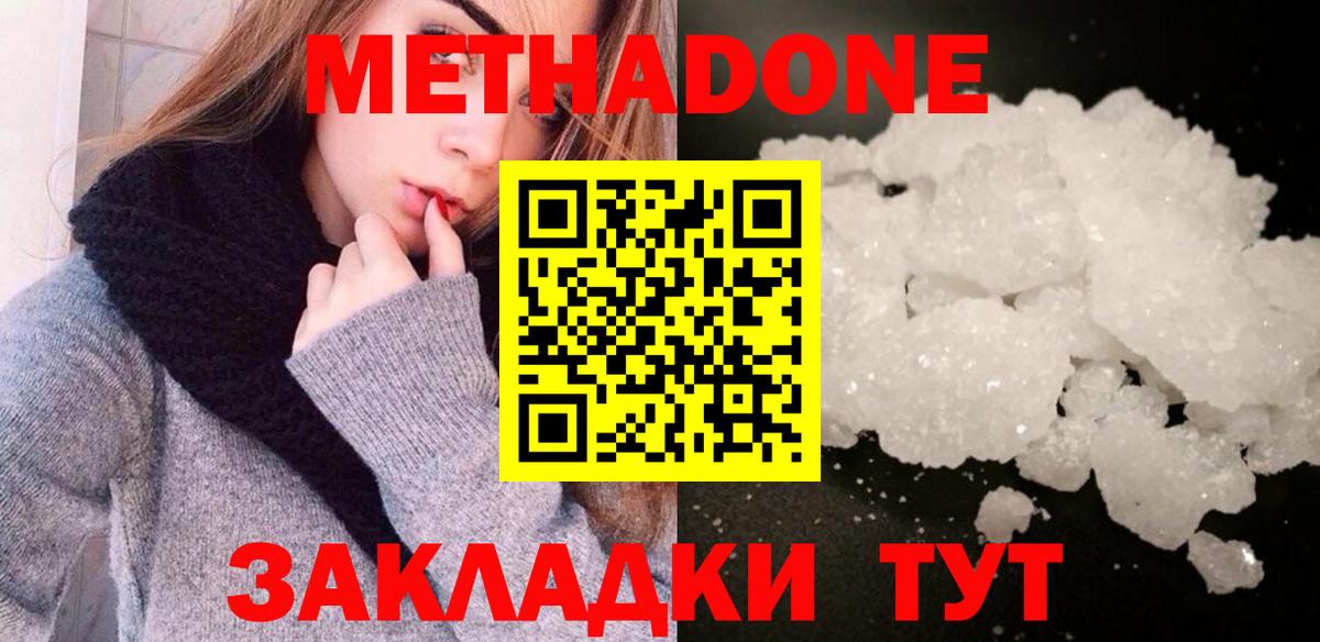 Метадон белоснежный  Вход с VPN  маркетплейс как зайти  МЕТАДОН VHQ  Малоярославец 